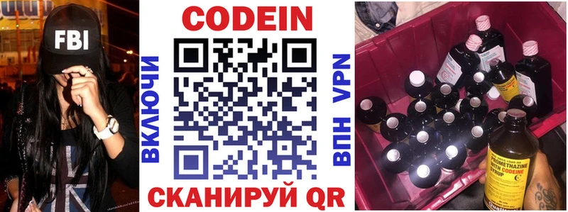 Кодеин Purple Drank  Еманжелинск 